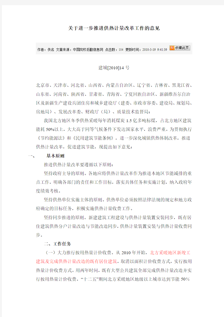 关于进一步推进供热计量改革工作的意见