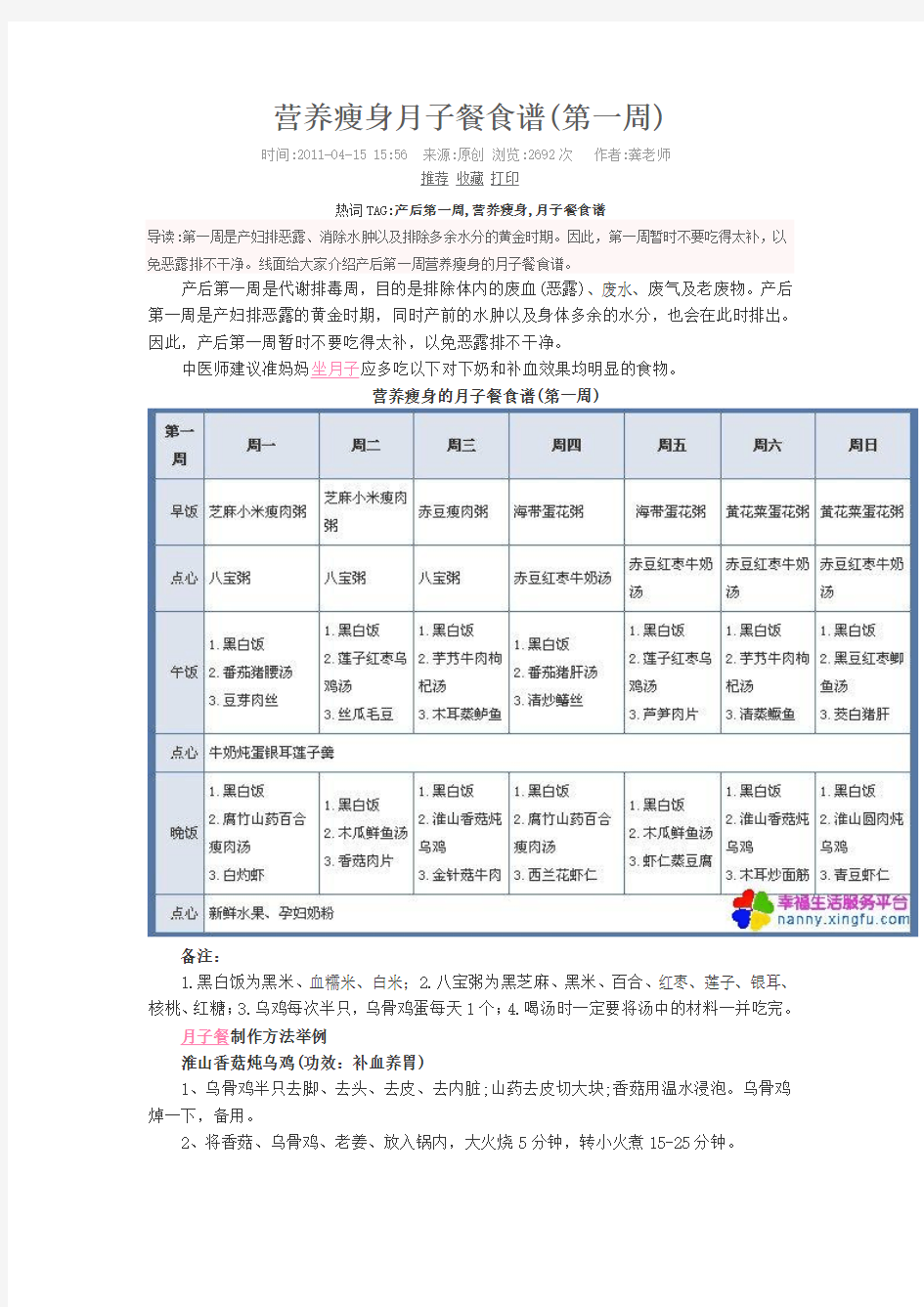 营养瘦身月子餐食谱