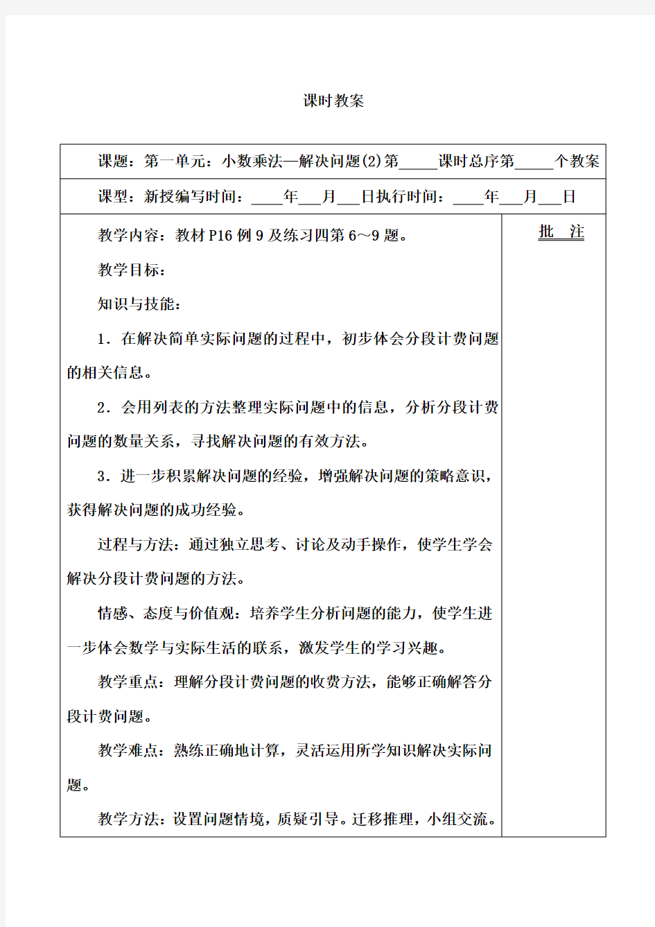 最新人教版五年级数学上册小数乘法—解决问题(2)精品教案(优质课一等奖)