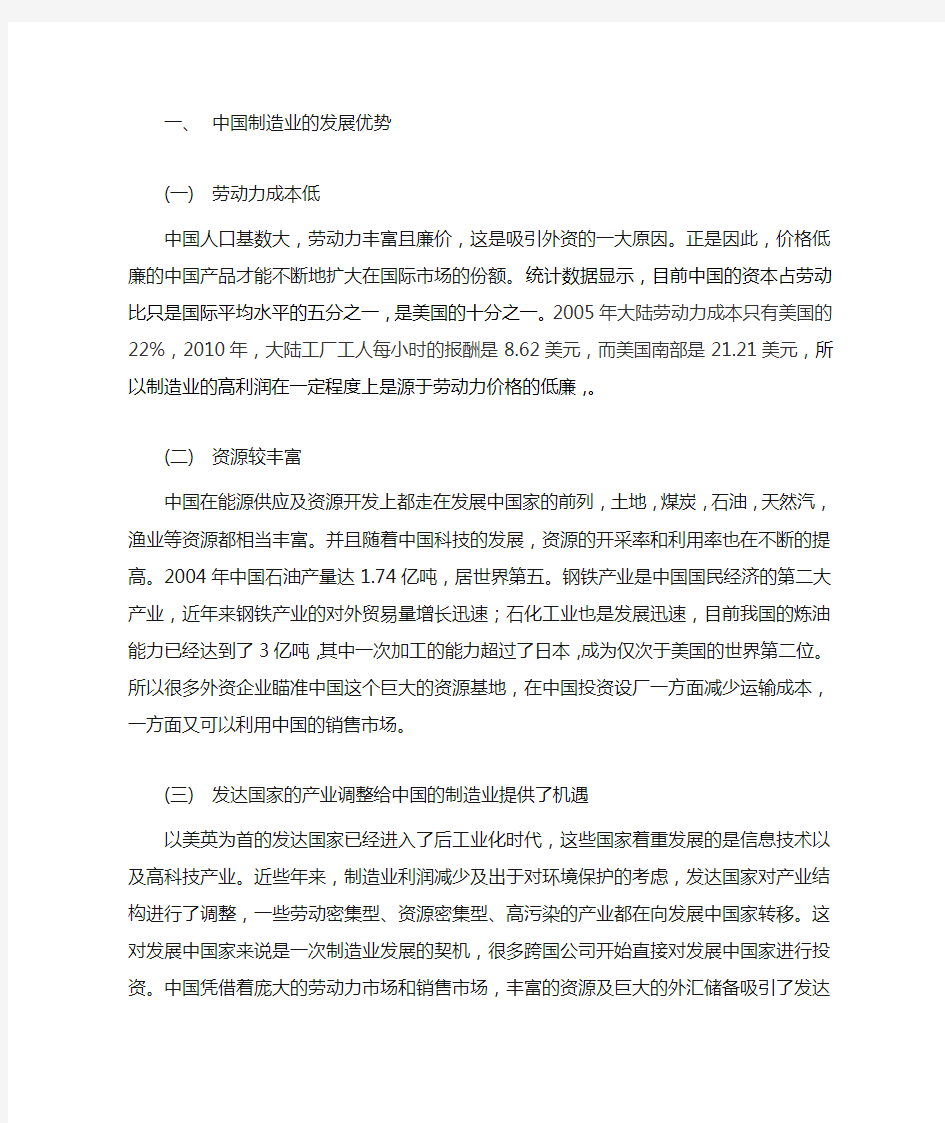 中国制造业的现状