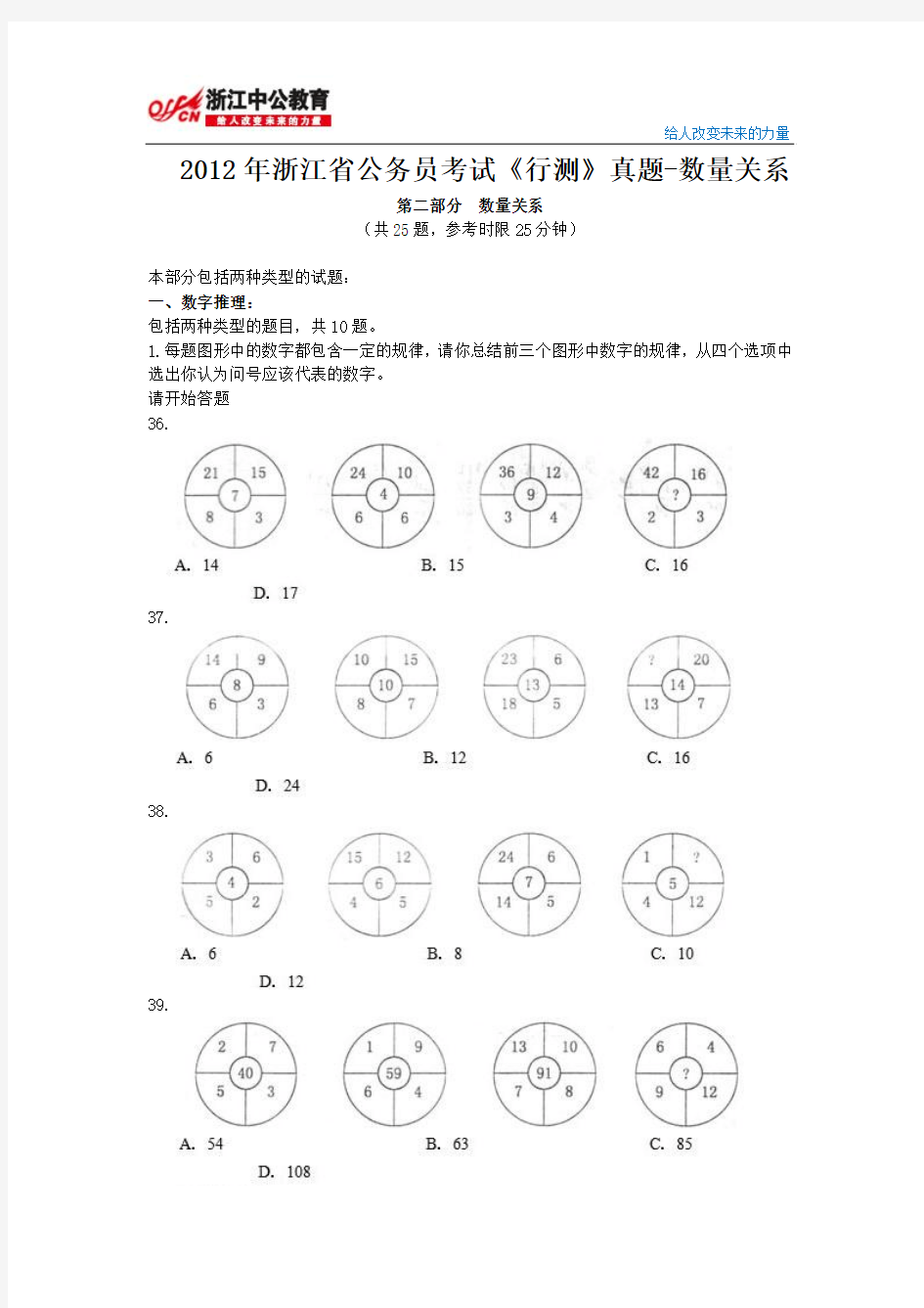 2012年浙江省公务员考试《行测》真题及答案-数量关系