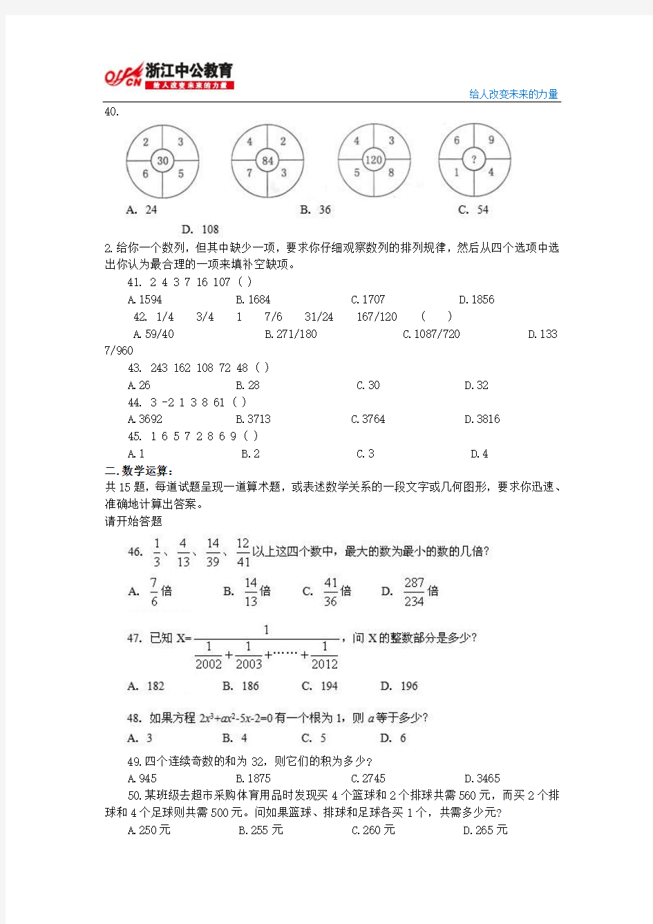 2012年浙江省公务员考试《行测》真题及答案-数量关系