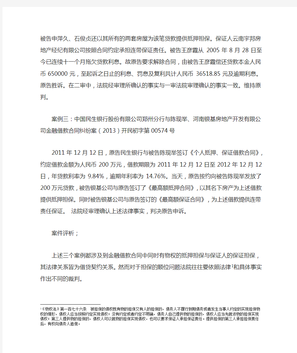 金融法案例评析