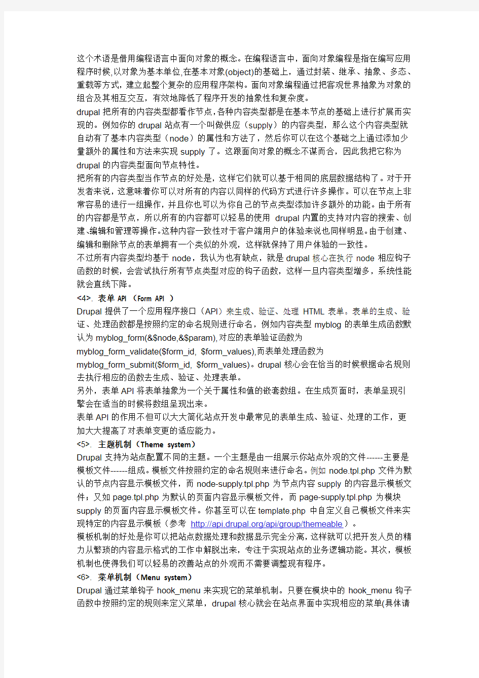 Joomla与Drupal两者的优缺点比较