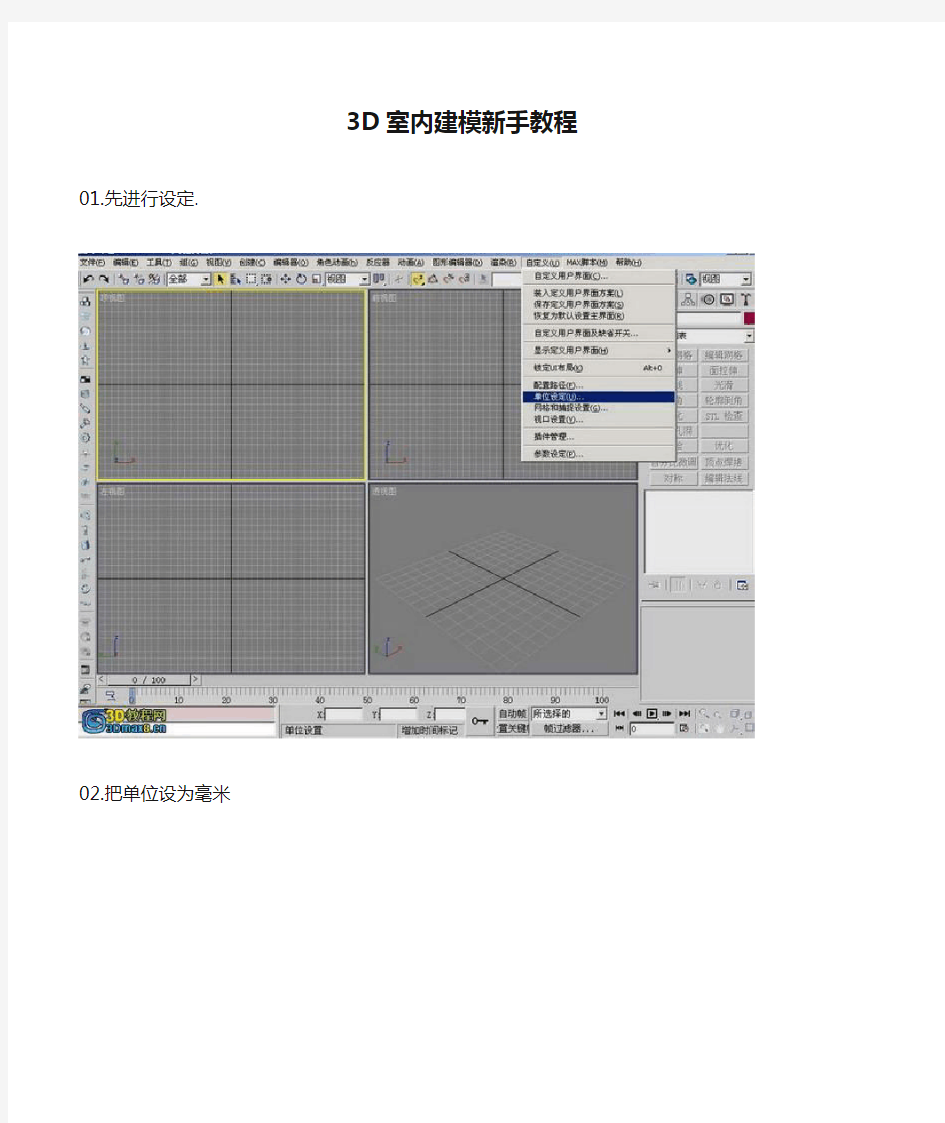 3D室内建模新手教程