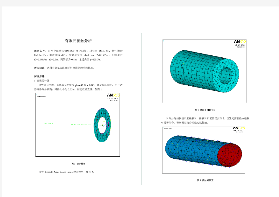 有限元接触分析