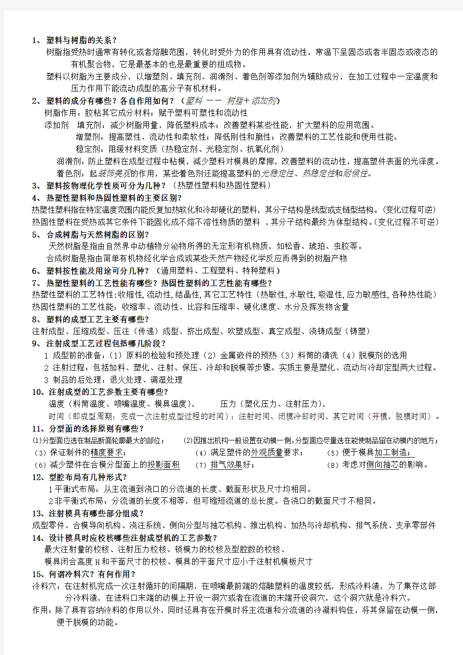 塑料模具课后习题