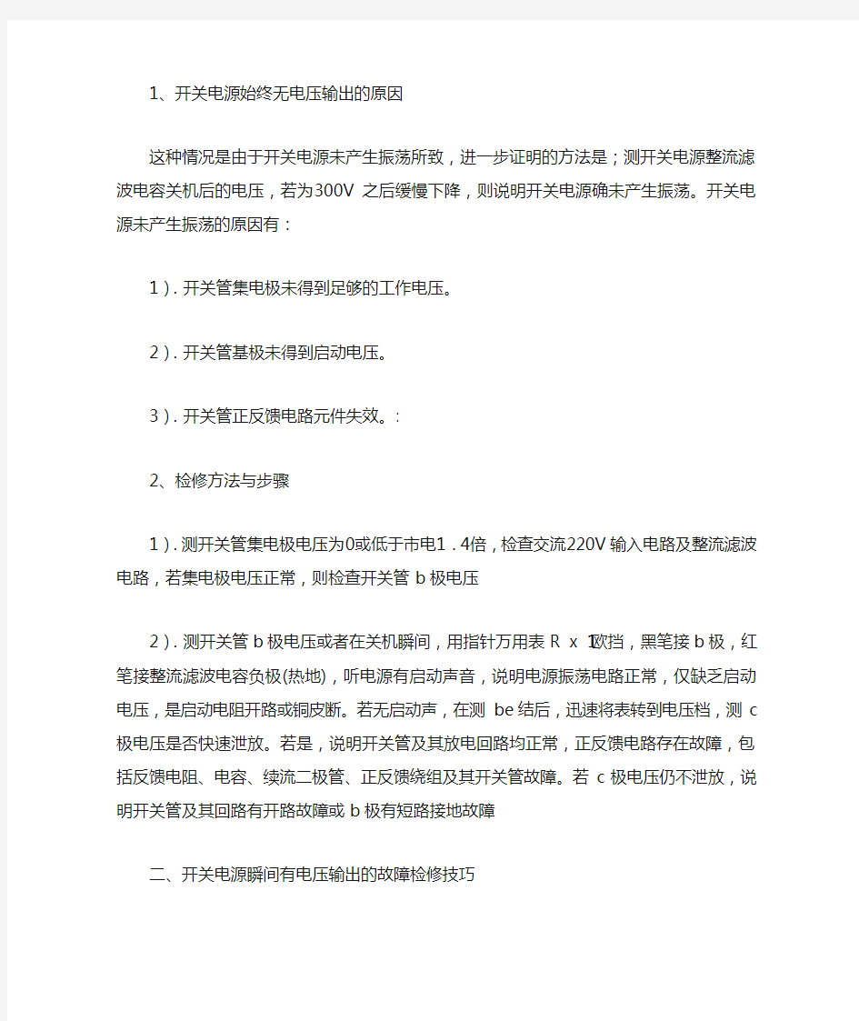 开关电源始终无输出的解决办法