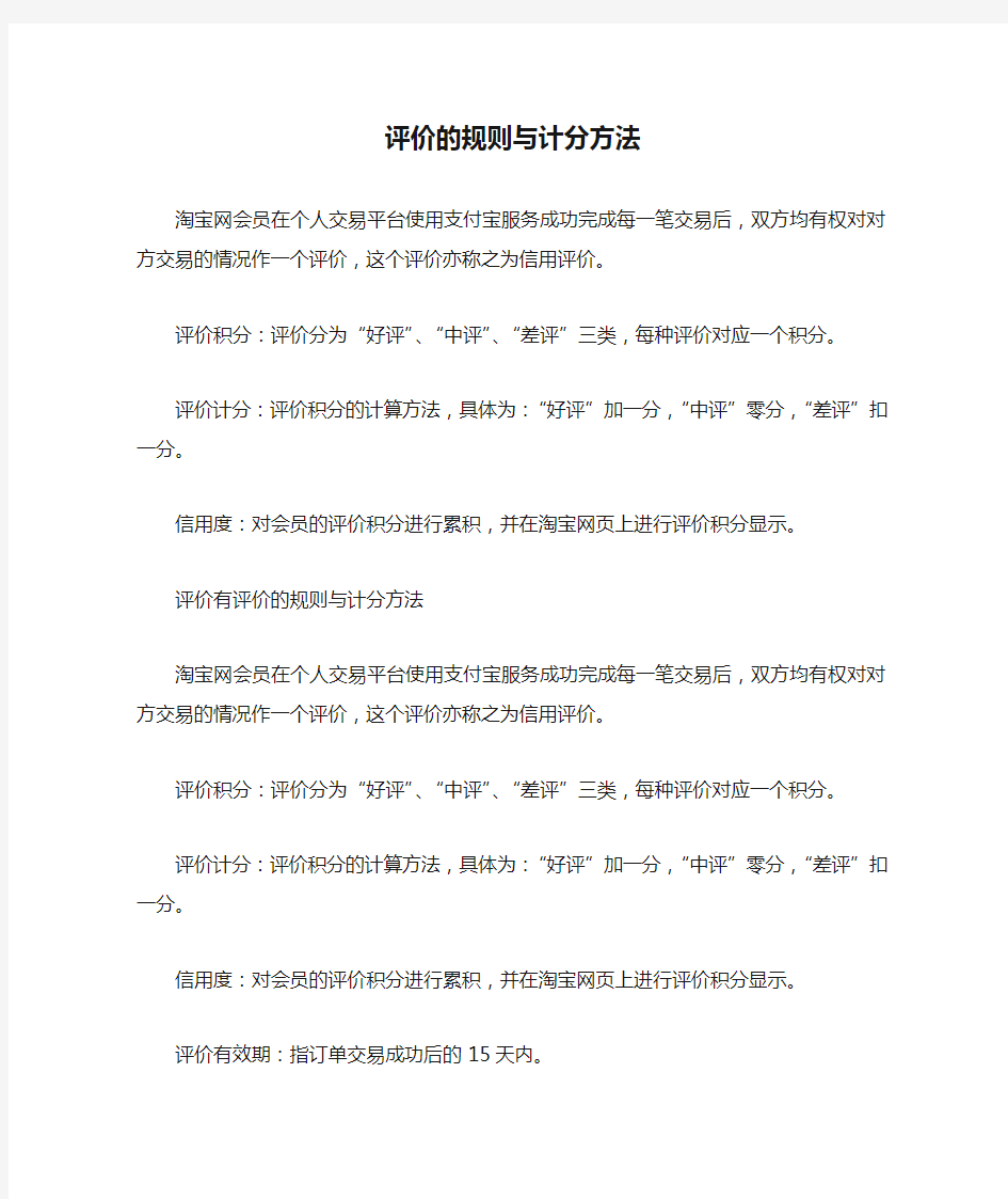 淘宝评价的规则与计分方法