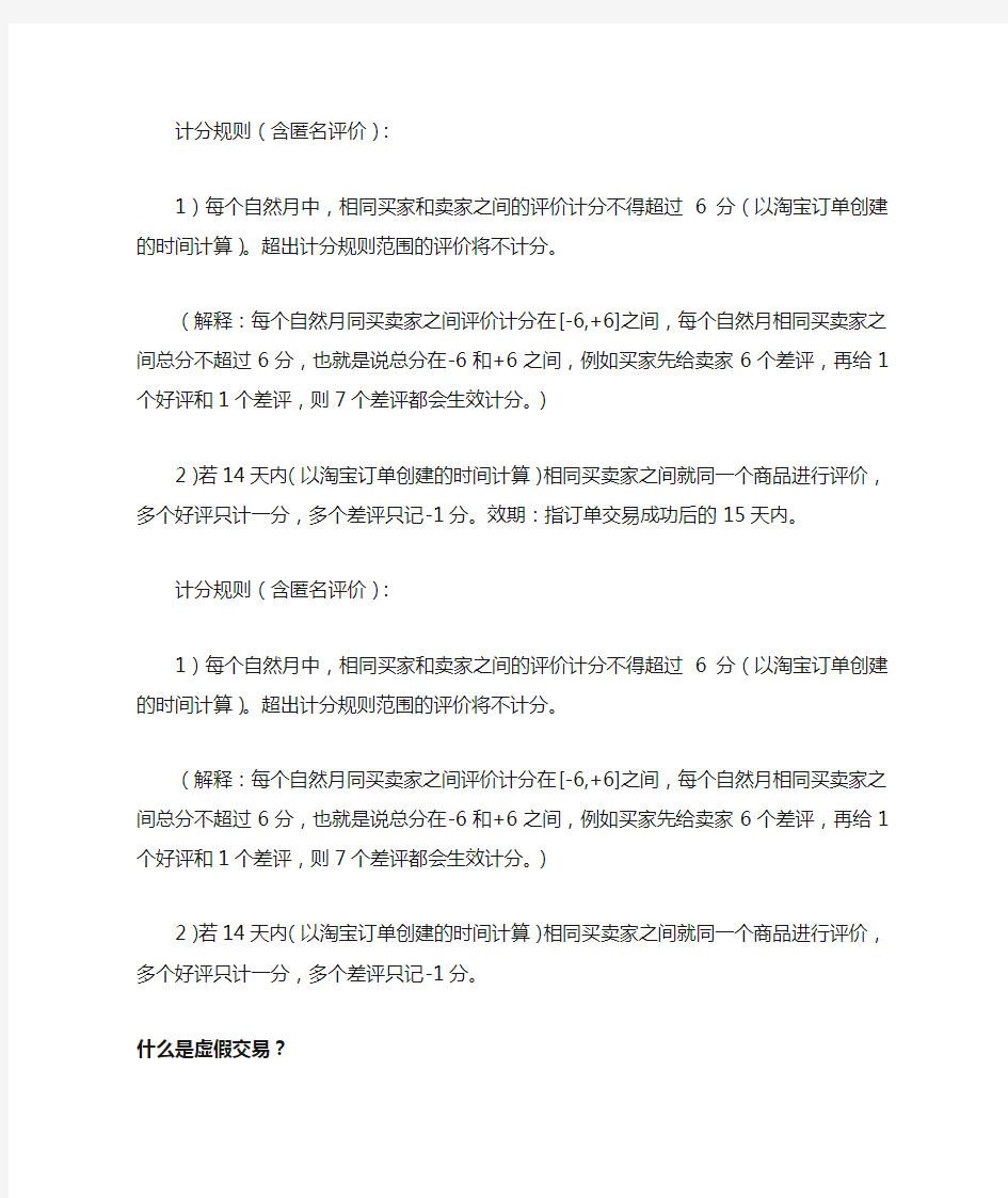 淘宝评价的规则与计分方法