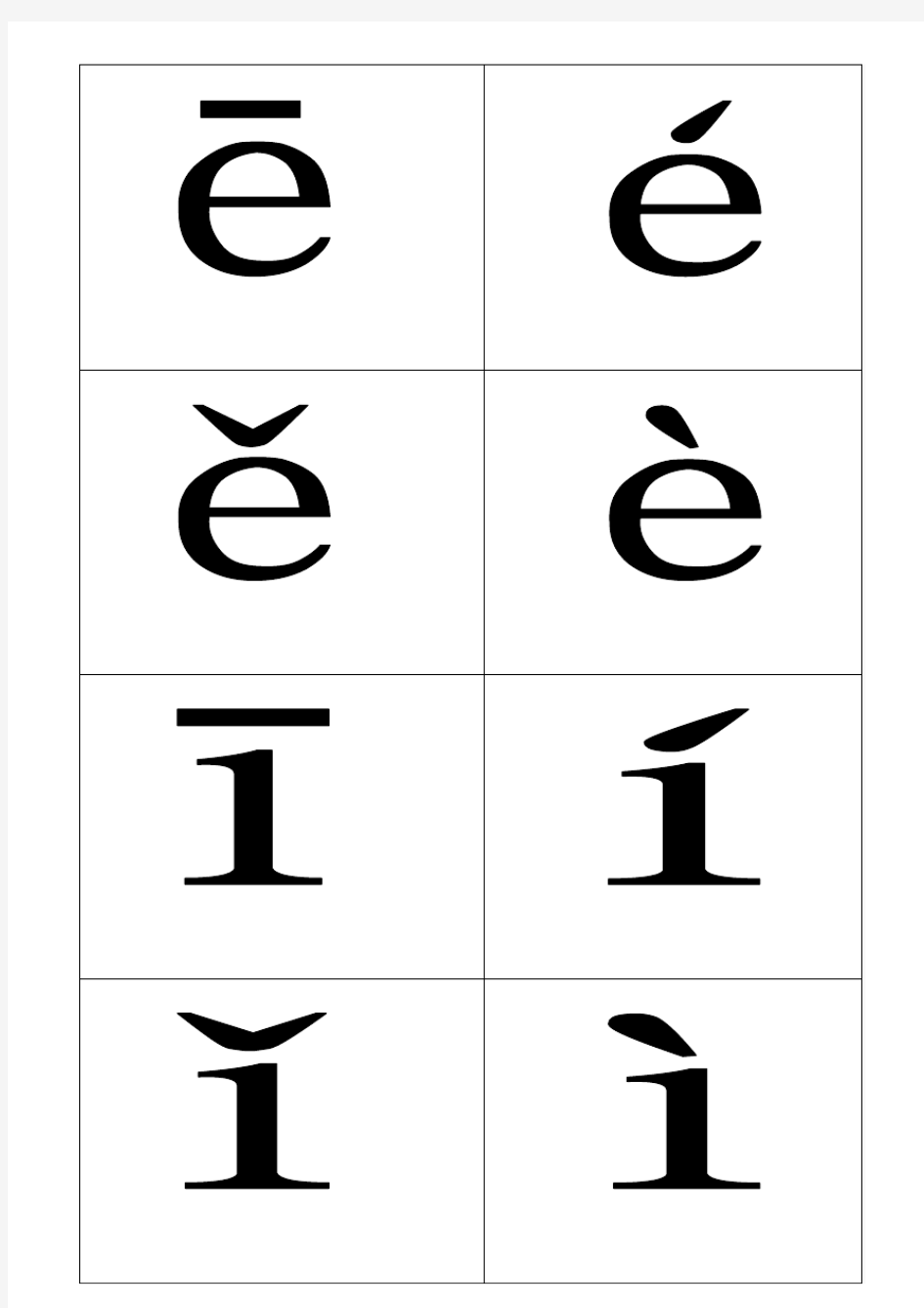 汉语拼音卡片(四声+整体认读音节)