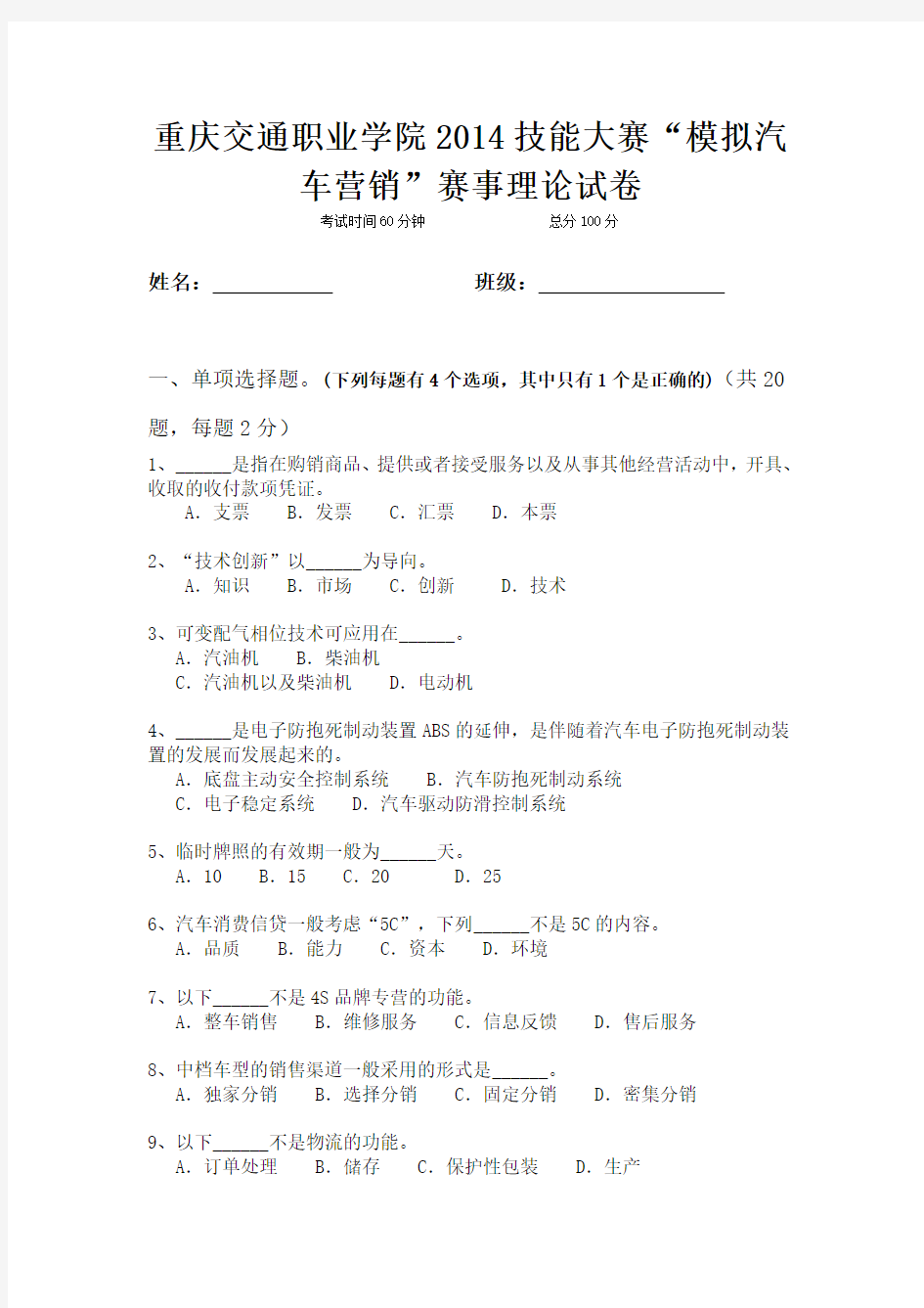 汽车营销技能大赛知识竞赛试题