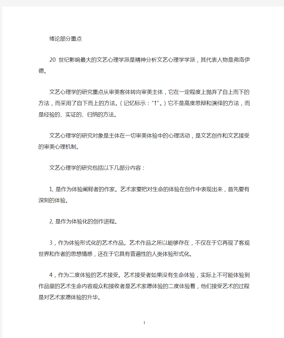 自考文艺心理学复习资料