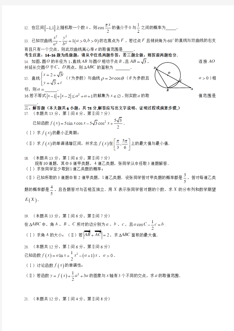 【全国百强校】重庆八中2014届高三第四次月考 数学理