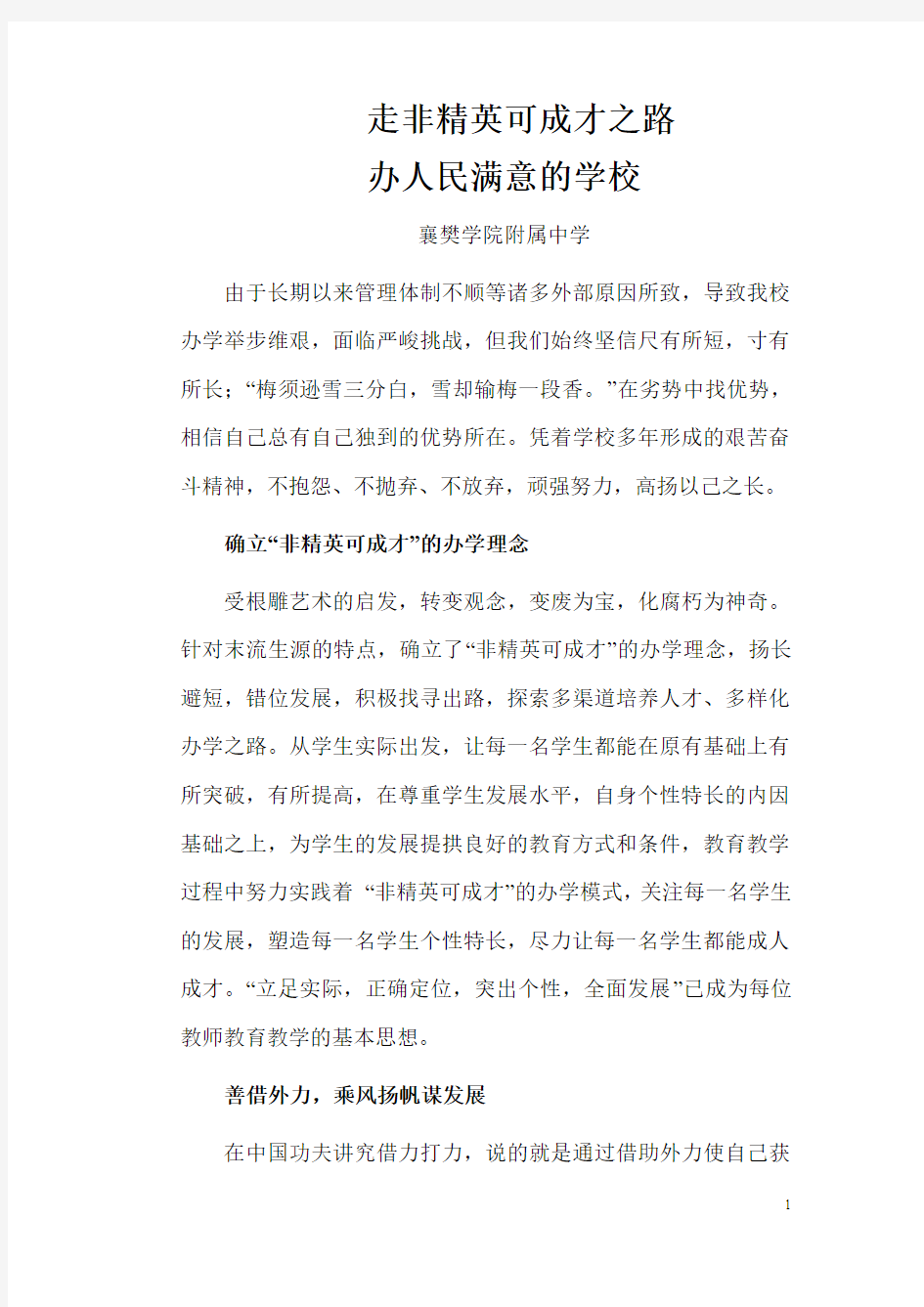 走非精英可成才之路