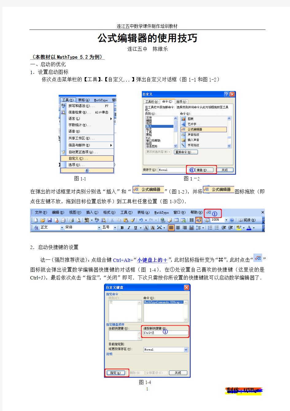 公式编辑器的使用技巧