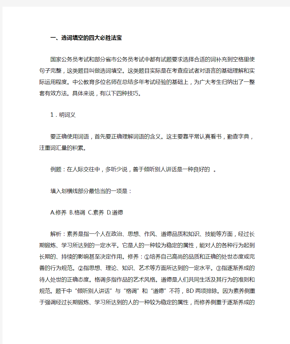 公考言语理解秒杀实战技巧