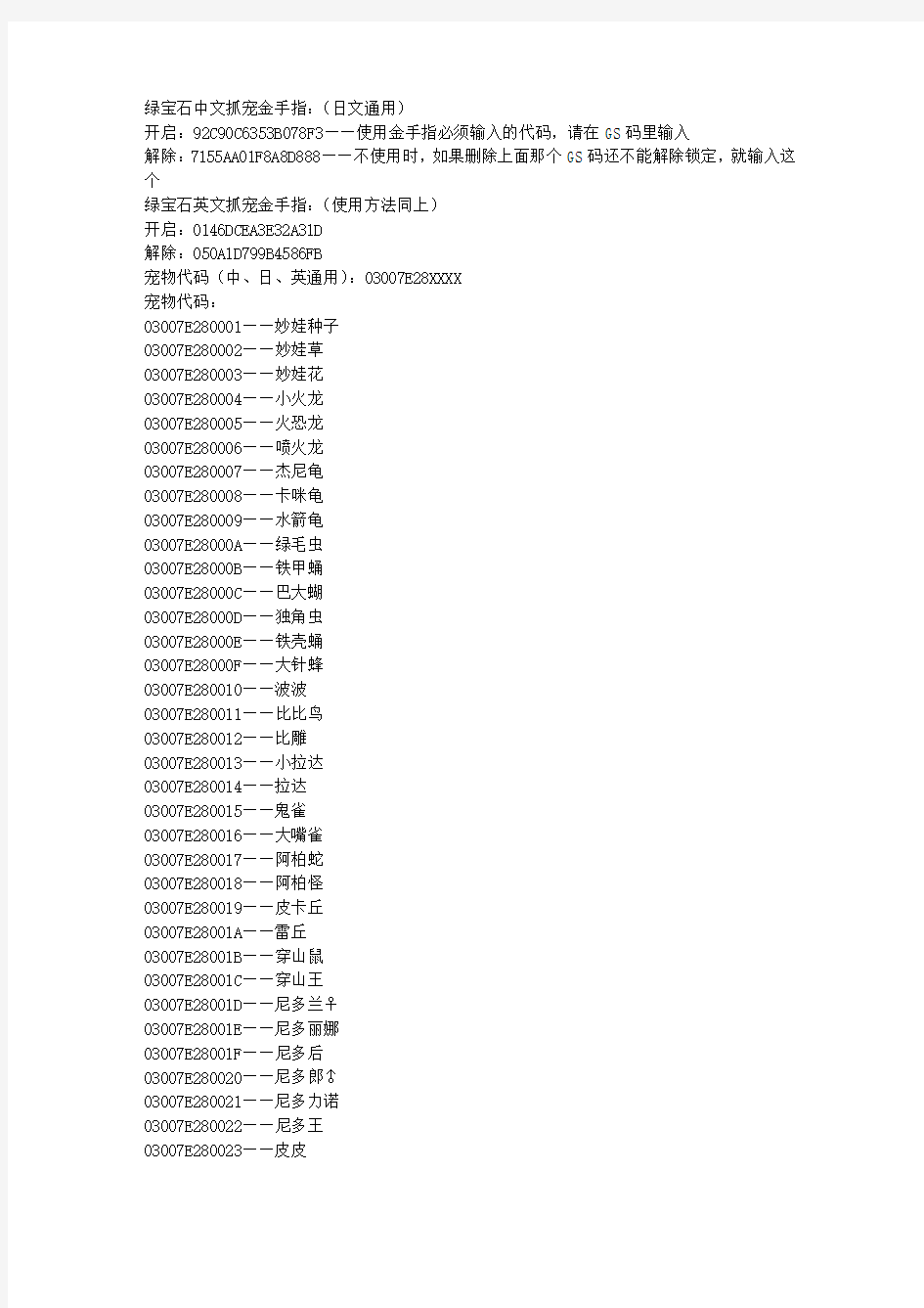 口袋吧绿宝石386中文版捉宠金手指