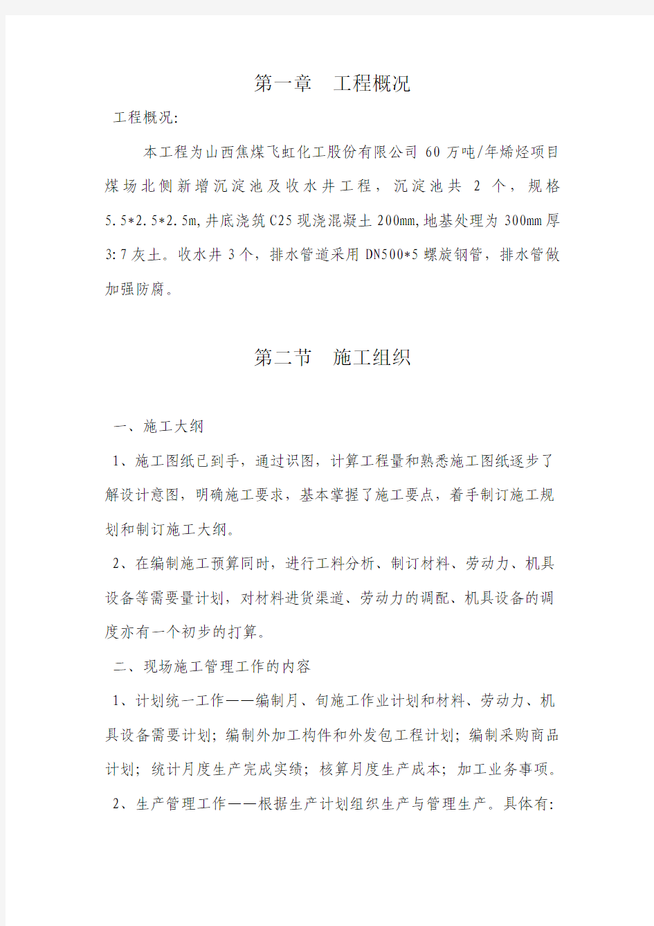 临时防护刺丝网施工方案