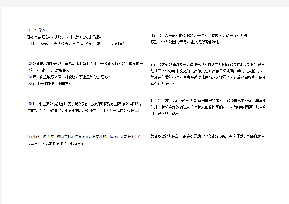 中班社会教案&说课稿：我和你们一起玩