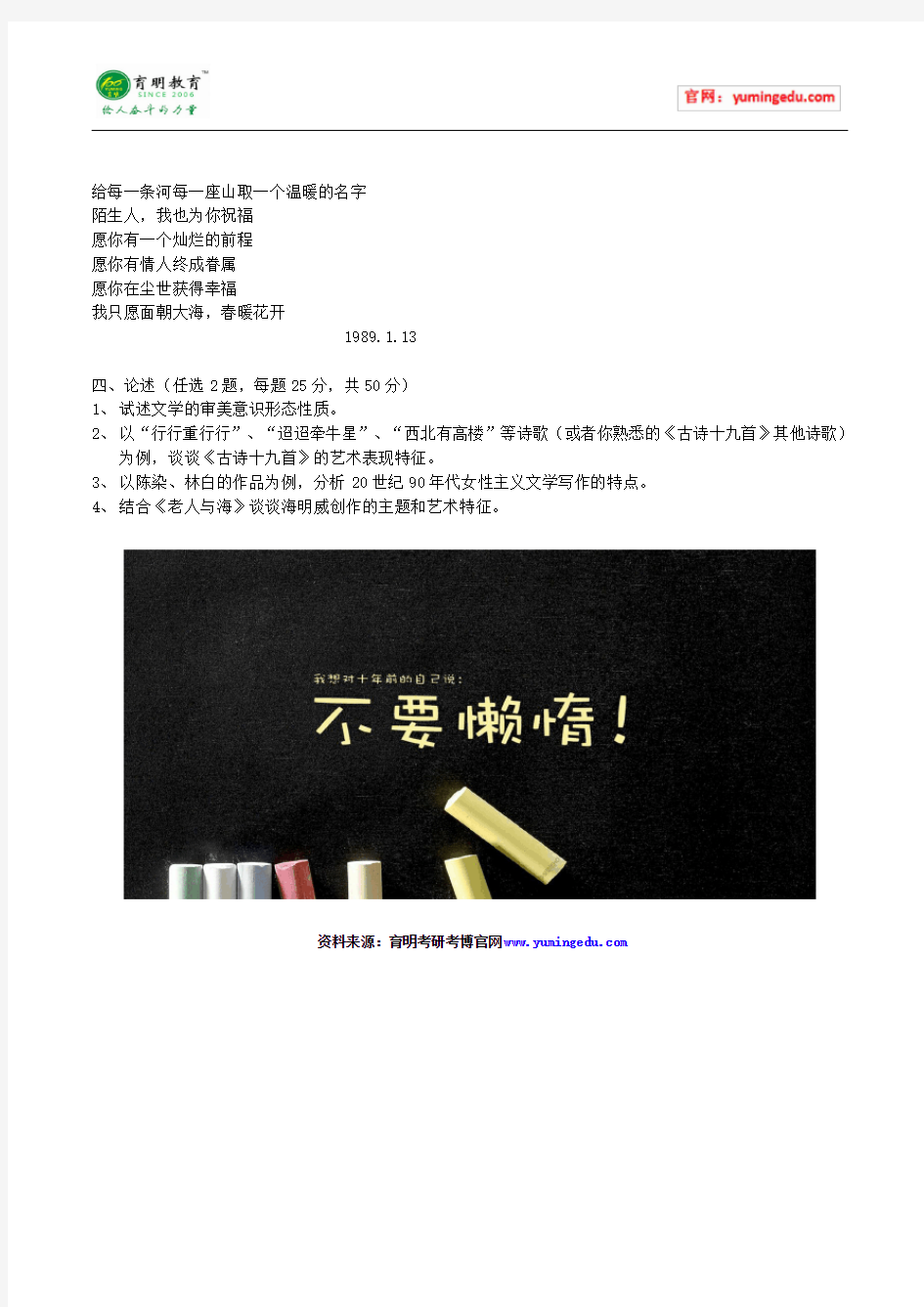 2009年南开大学中国古代文学考研真题及答案解析--720文学基础