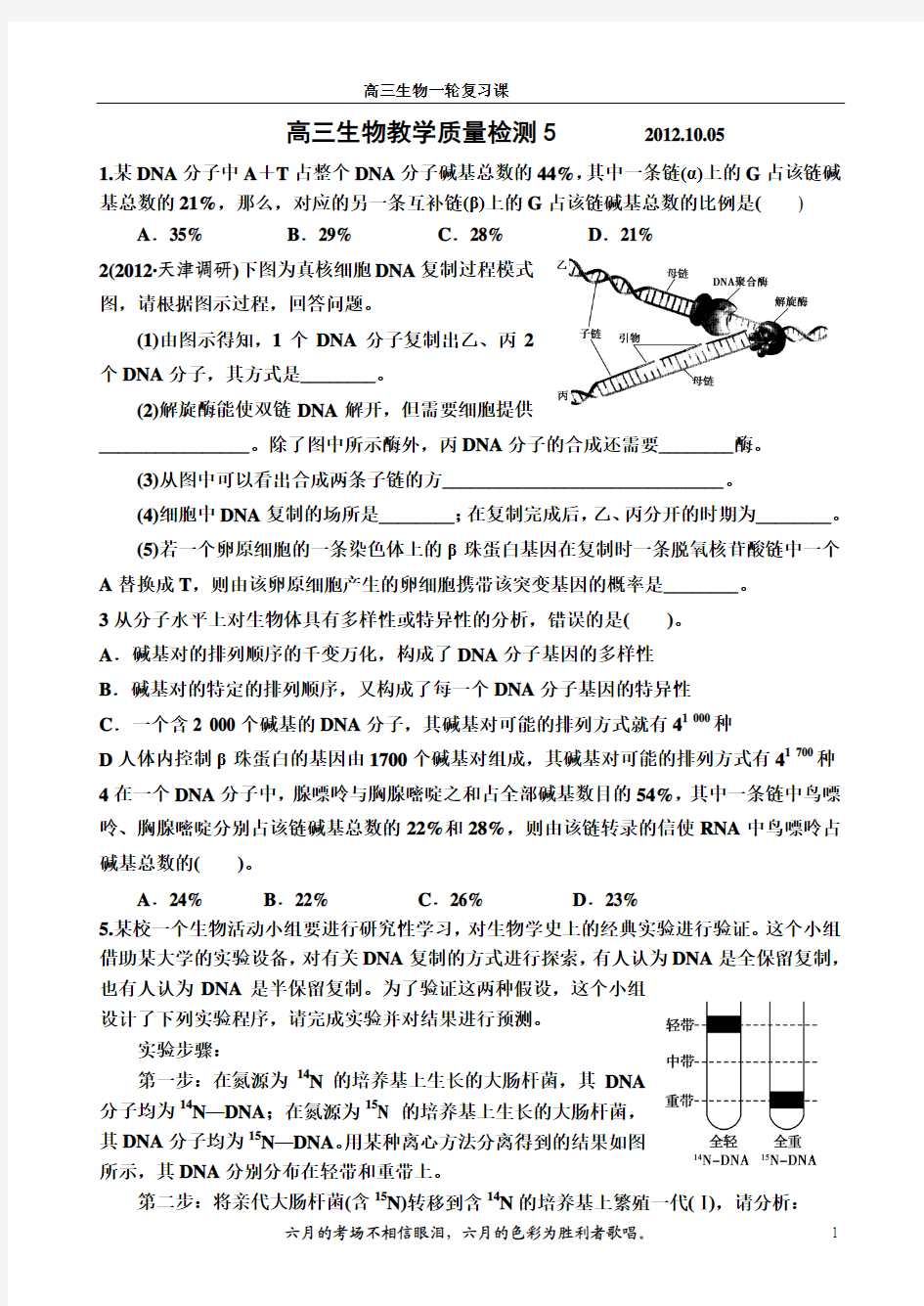 高三生物教学质量检测5