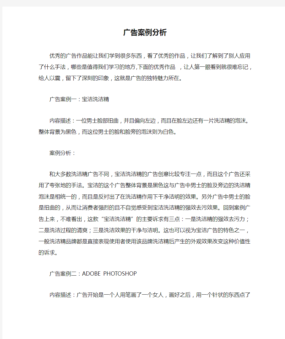 经典广告案例分析