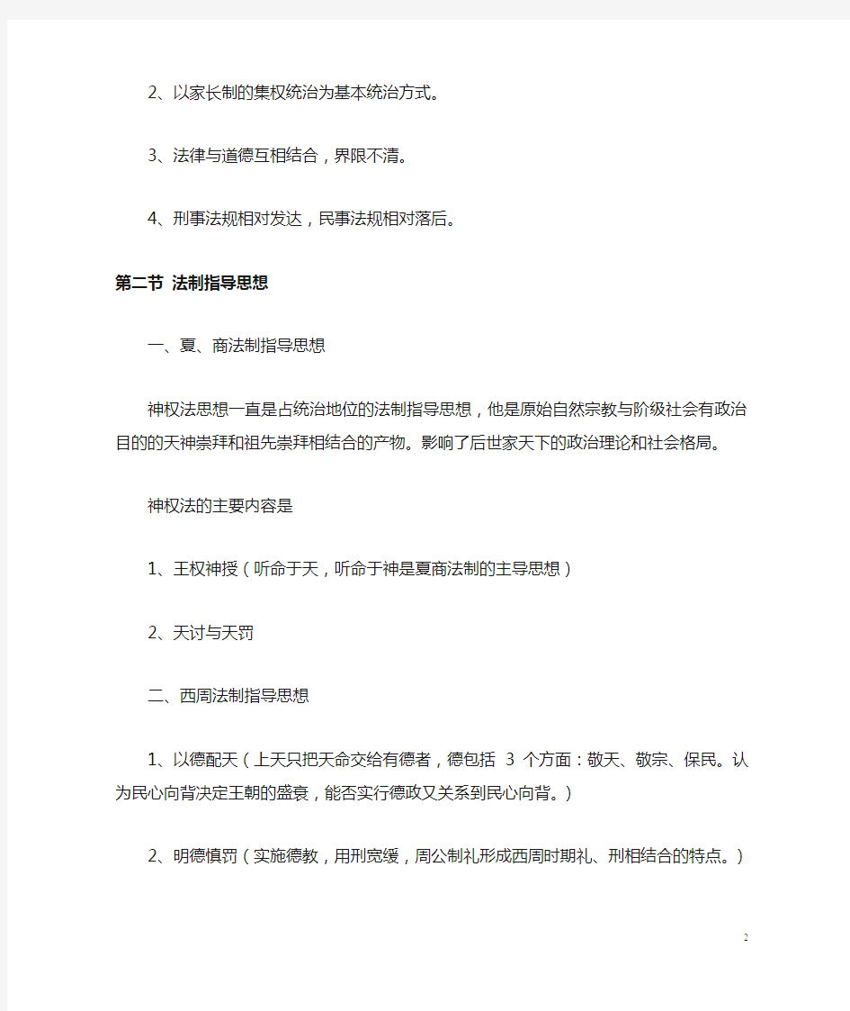 自考中国法制史资料