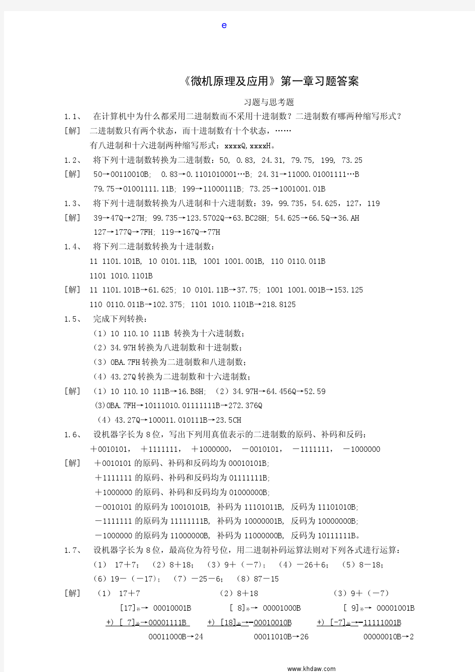 2_微机原理及应用_第三版__课后答案_(晏寄夫_著)_西南交通大学出版社  很全