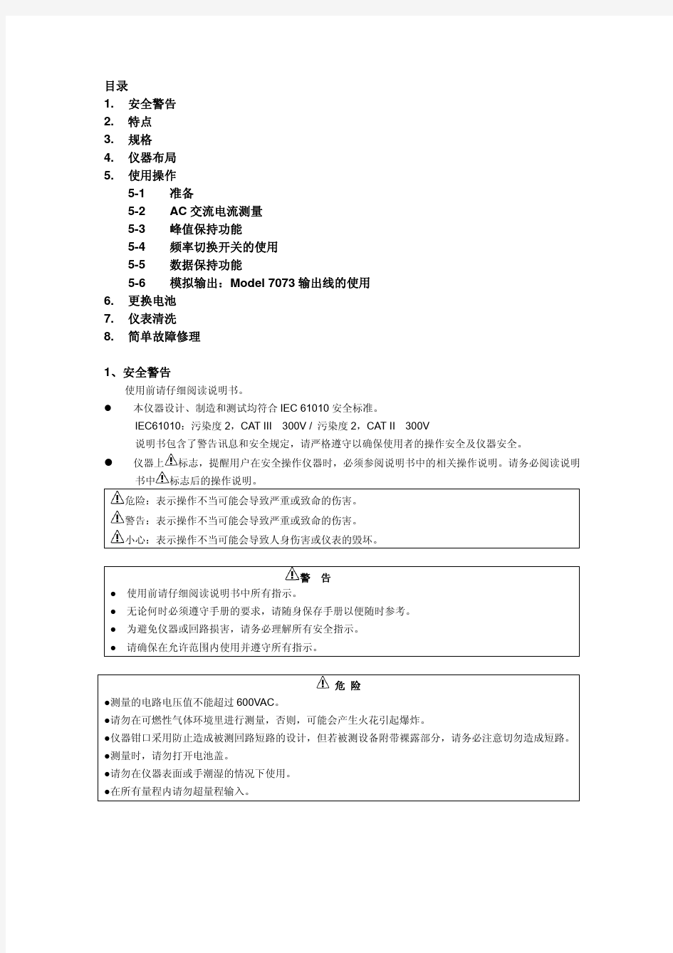 共立2413F中文使用说明书