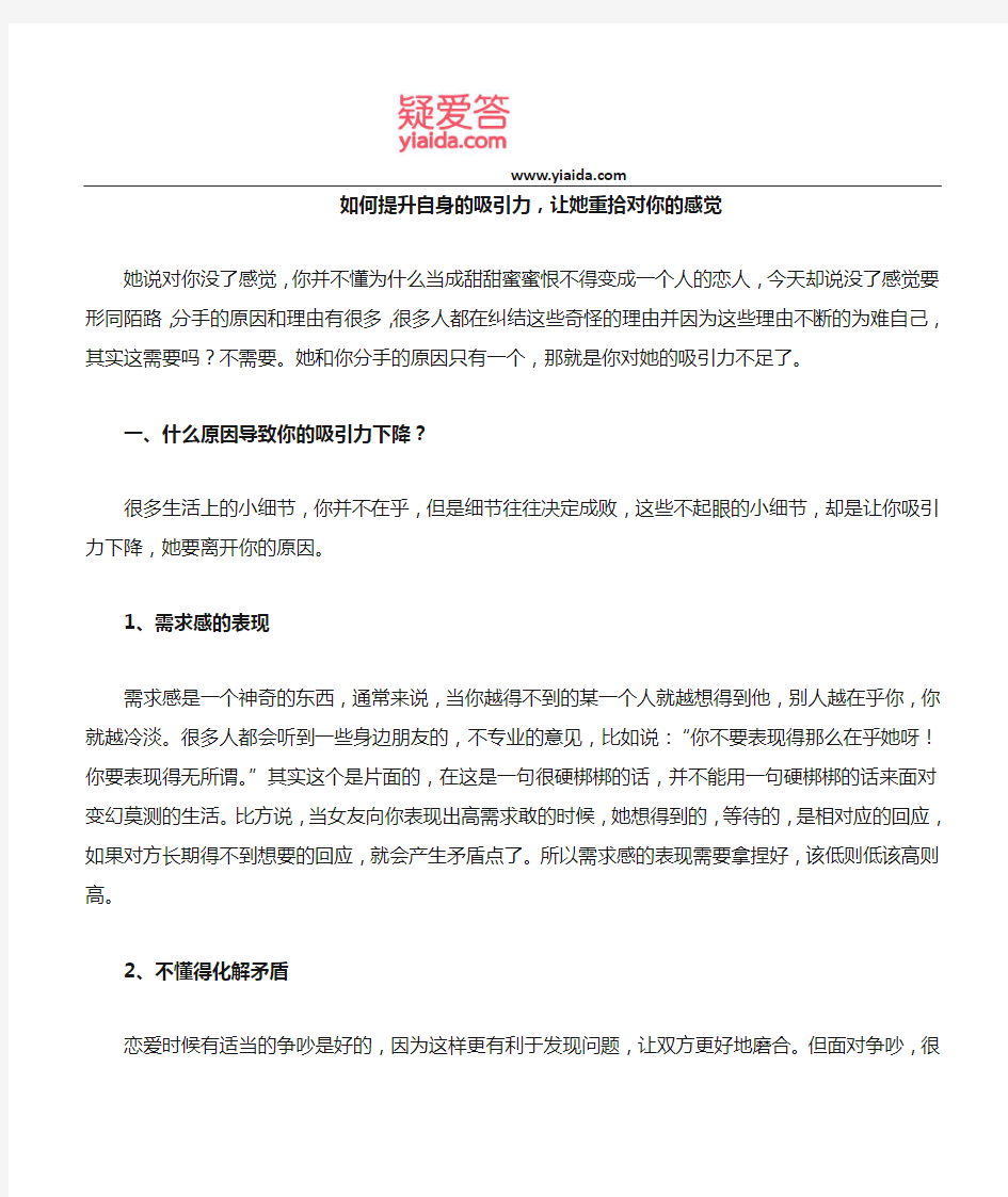 如何提升自身的吸引力,让她重拾对你的感觉