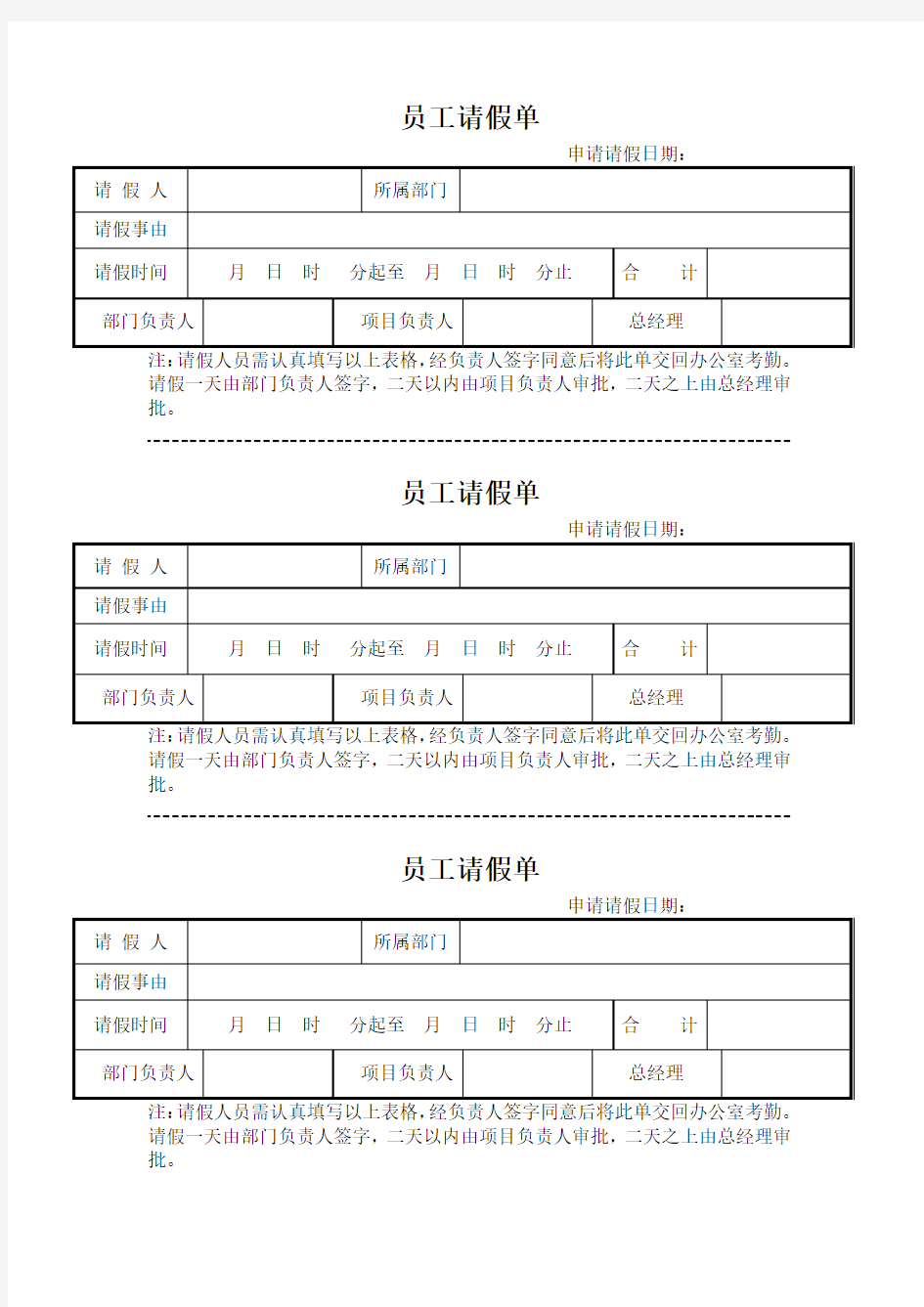 房地产企业员工请假单