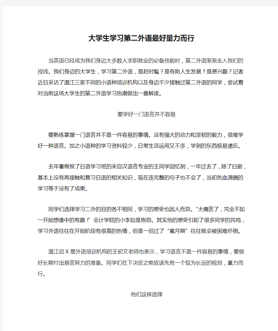 大学生学习第二外语最好量力而行