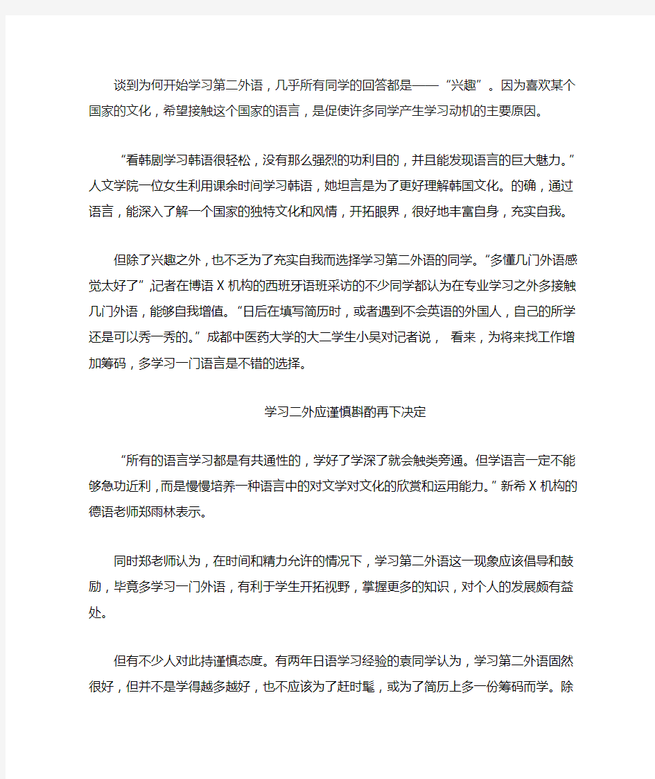 大学生学习第二外语最好量力而行