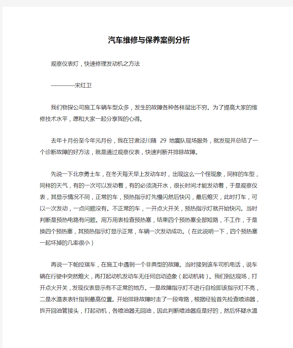 汽车维修与保养案例分析