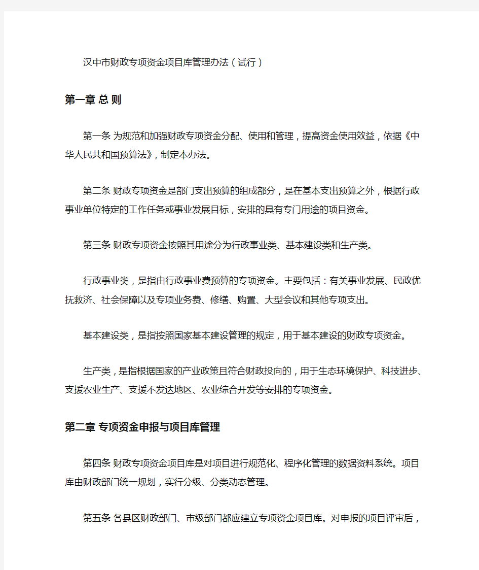 汉中市财政专项资金项目库管理办法