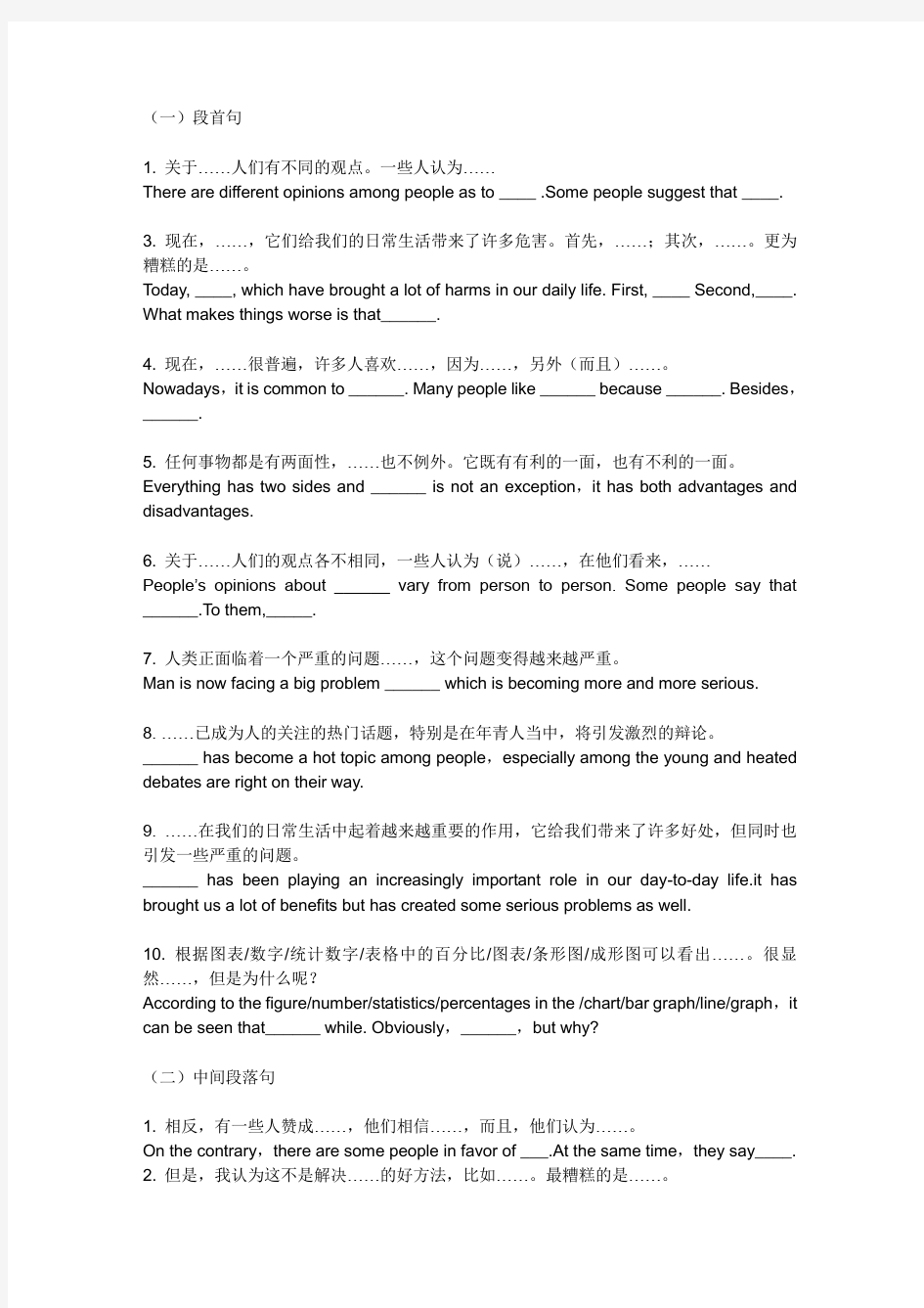 英语作文经典句型解析