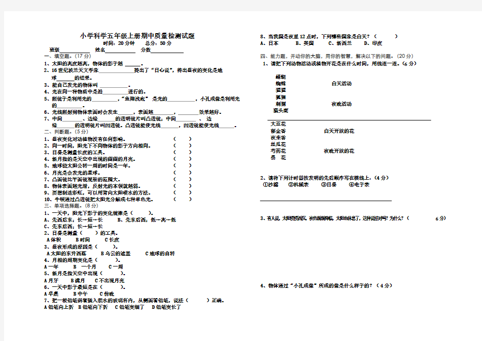 小学苏教版五年级科学上册期中试卷含答案