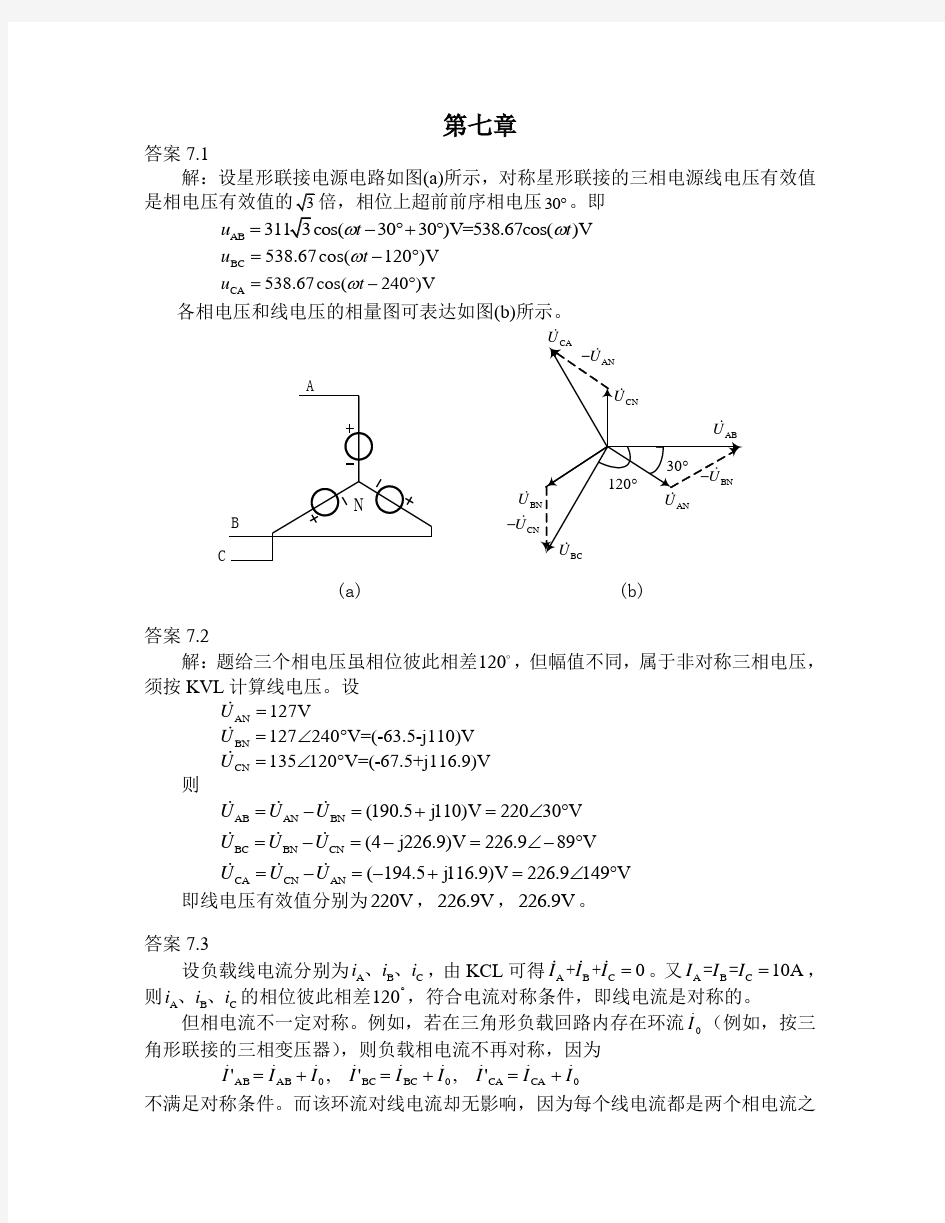 电路理论基础第三版陈希有第七章答案