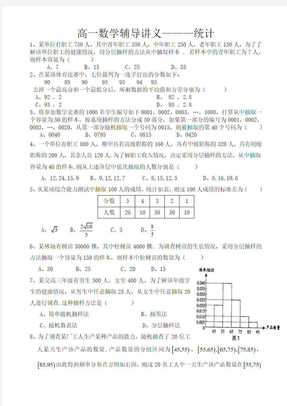 高一数学辅导讲义----统计