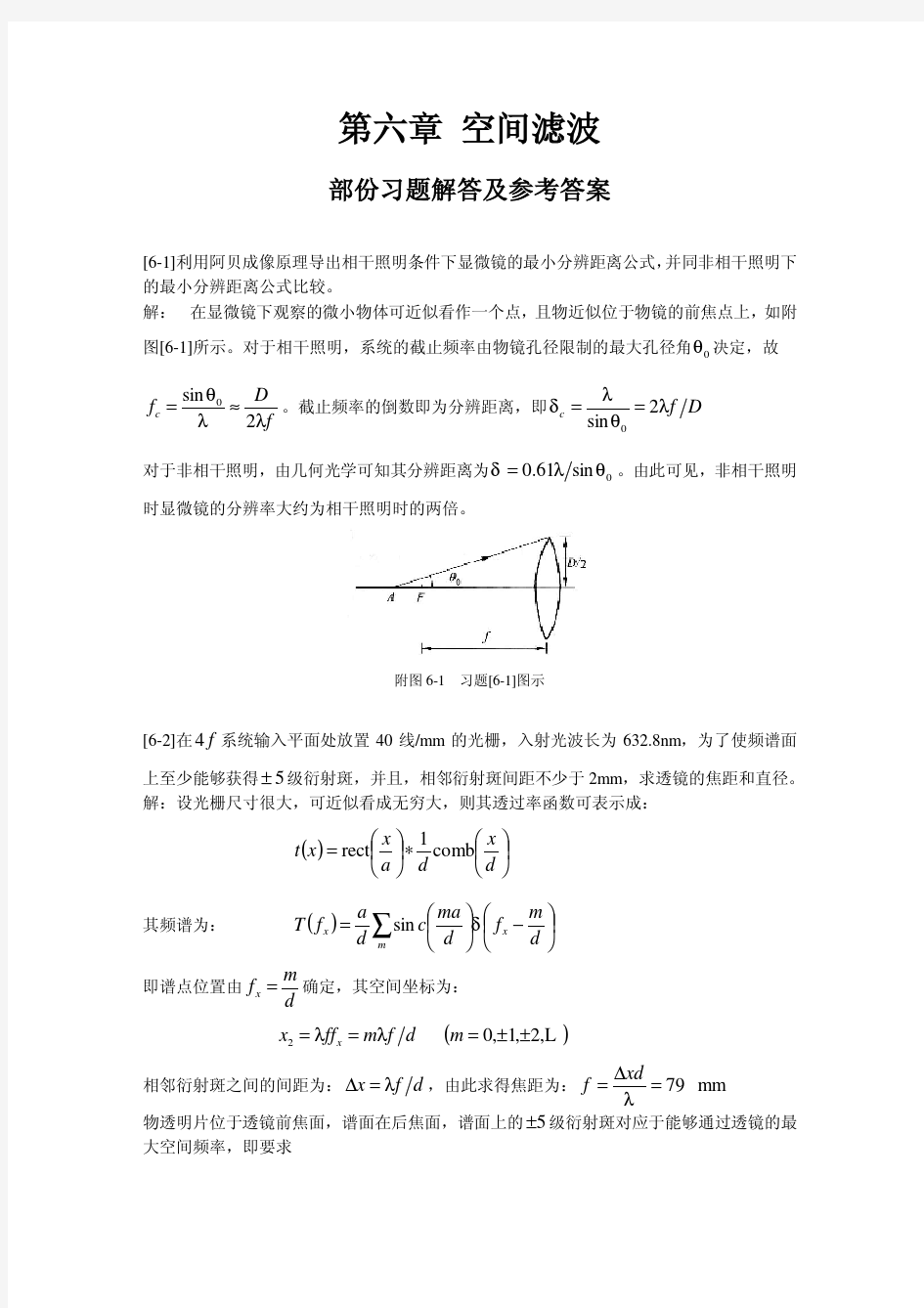 第六章习题解答及参考答案