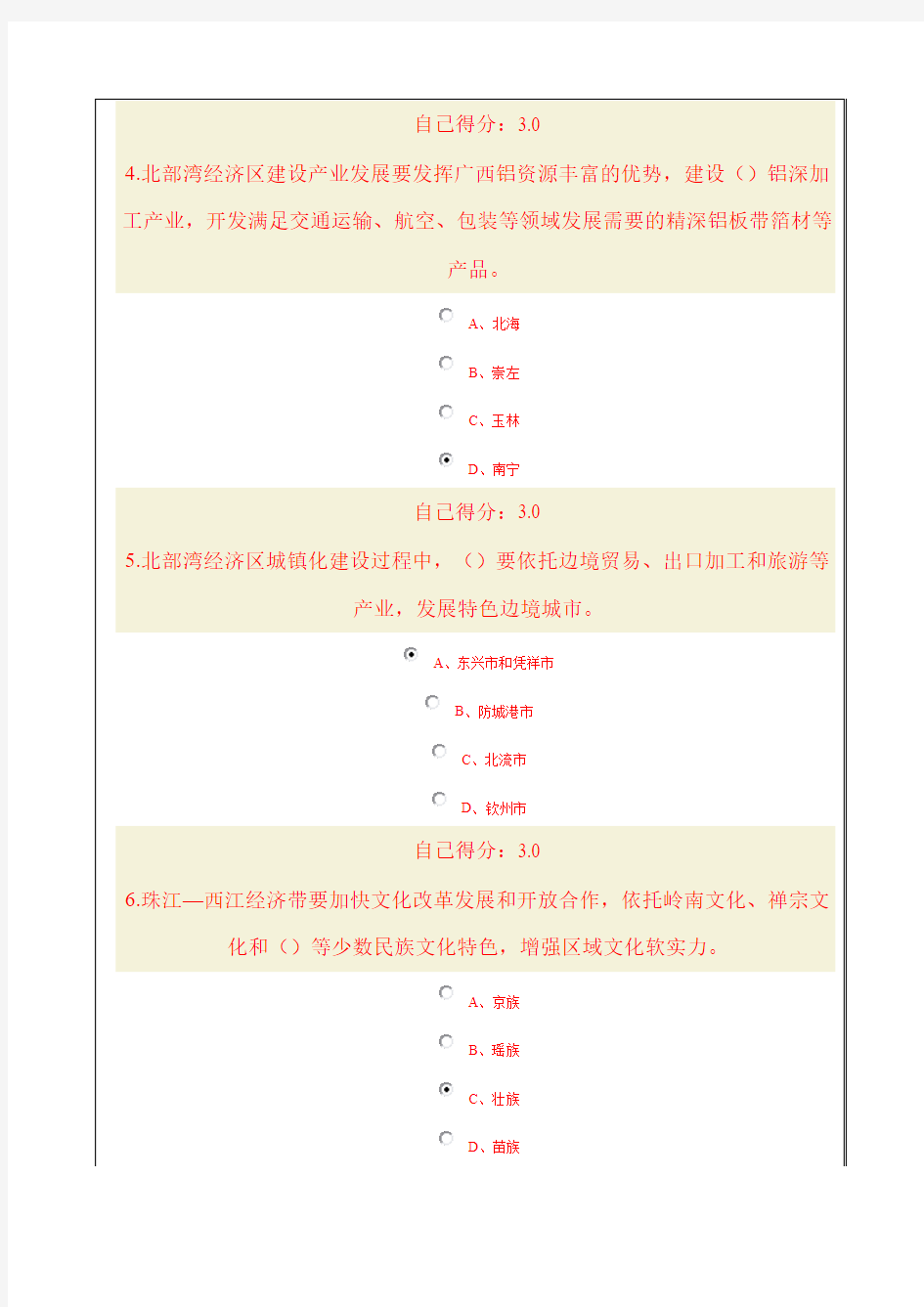 “一带一路”与广西“双核驱动”发展战略  考试100分题目