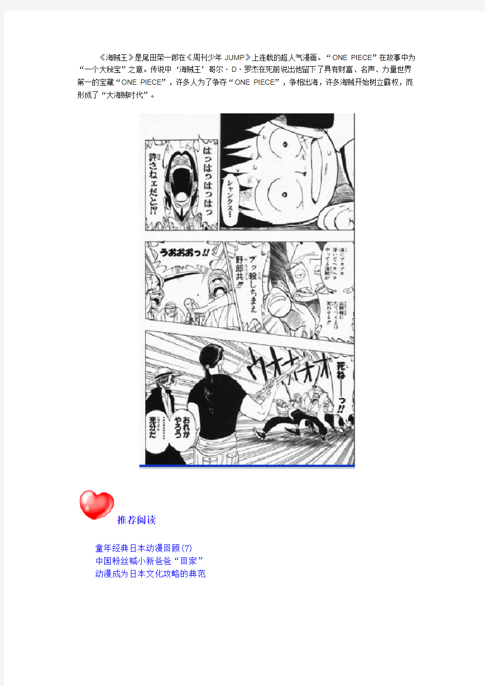 看漫画学日语-海贼王(第三十二画)