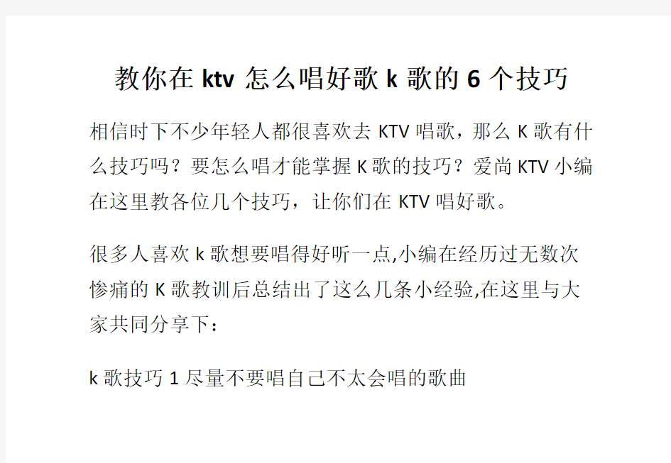 教你在ktv怎么唱好歌k歌的6个技巧