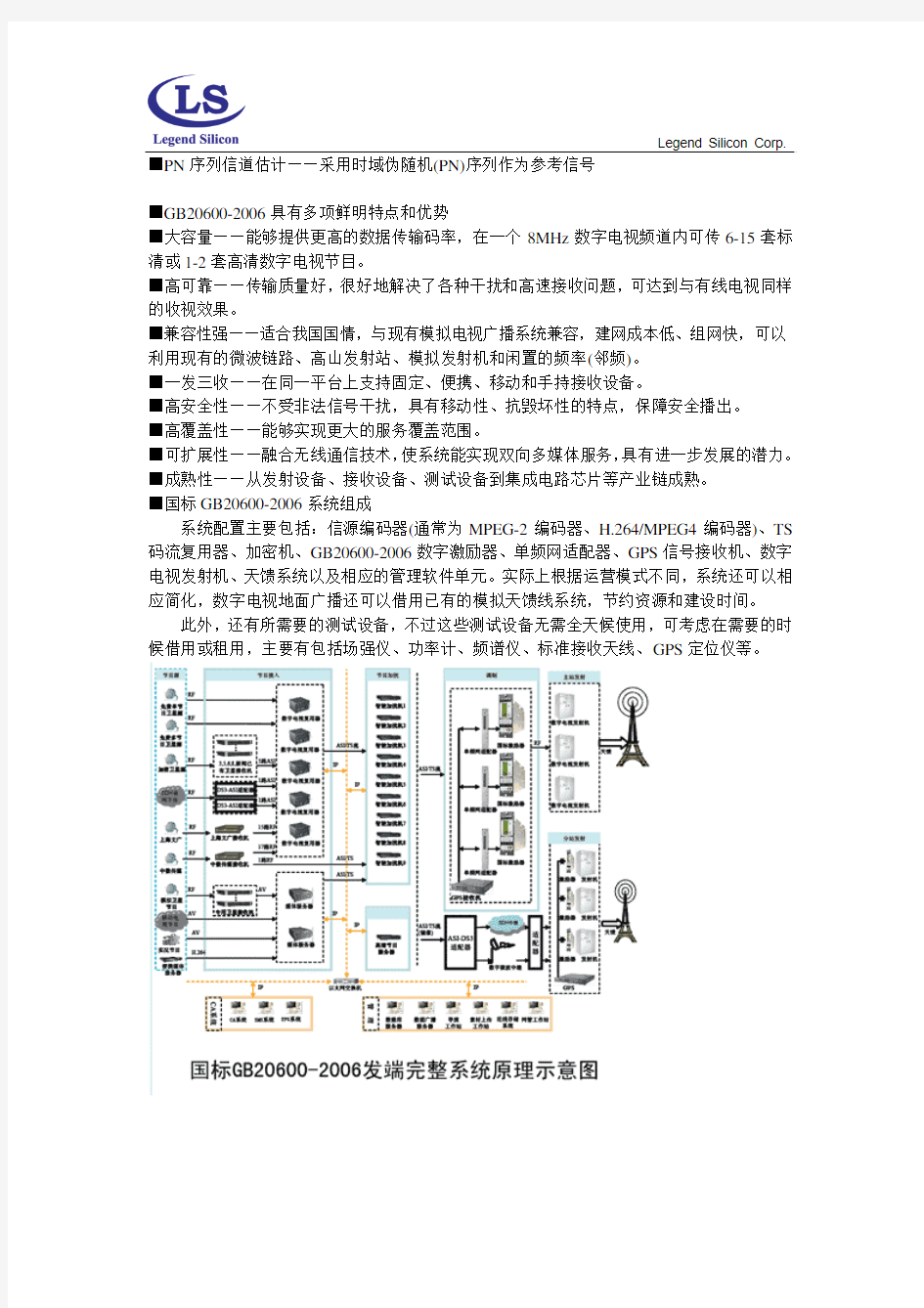 中国数字电视地面广播标准系统介绍