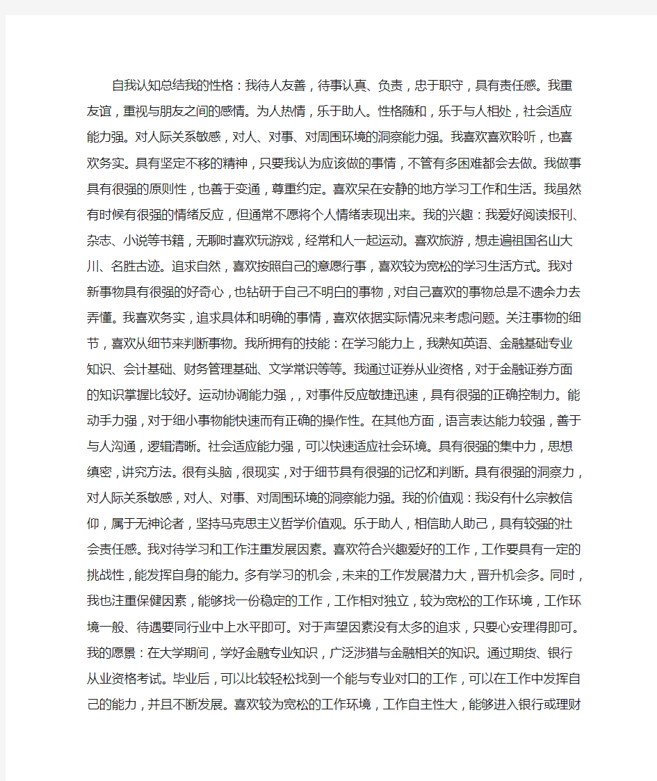 自我认知总结 (1500字)