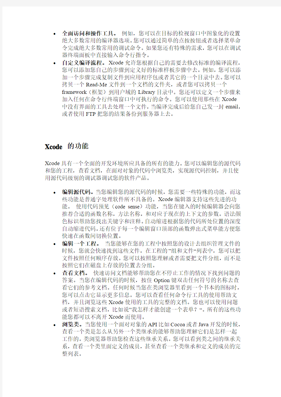 Mac软件开发 Xcode 帮助 中文版