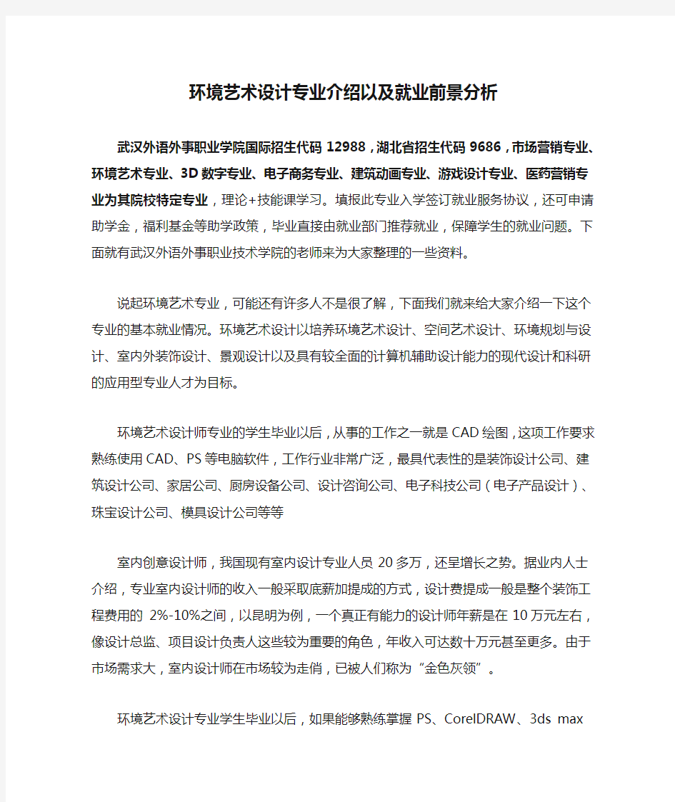 环境艺术设计专业介绍以及就业前景分析