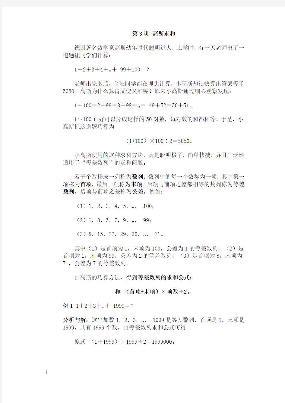 四年级数学高斯求和练习题