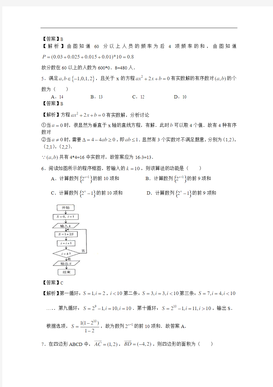 2013年高考真题——理科数学(福建卷)解析版